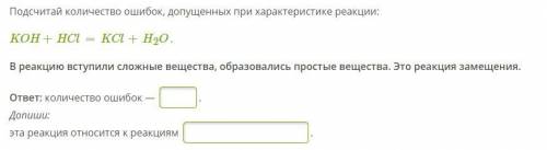 1. Выбери утверждение и схему реакции, верные для реакции обмена. Может быть несколько вариантов отв