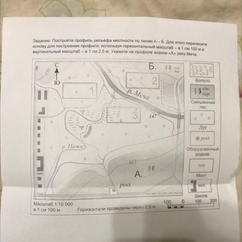 с заданием по географии. Постройте профиль рельефа местности по линии А - Б. Для этого перенесите ос