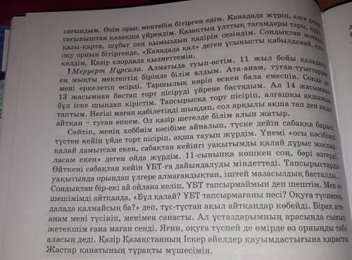 1. Мәтін бойынша сұраққа жауап жаз. Сәтіндегі екі кейіпкер Төрехан мен Меруерт еңбек жолдарын қалай