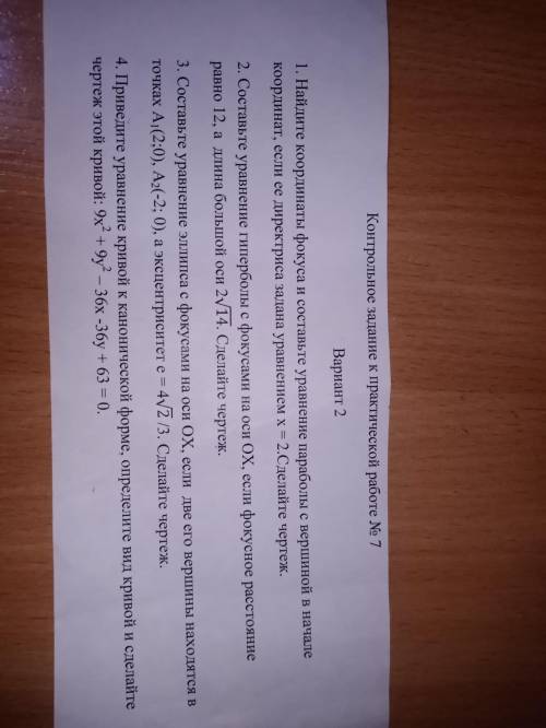 Кто что знает, пропустил одну пару и все, учитель сказал не мои проблемы и не объяснил. Буду очень