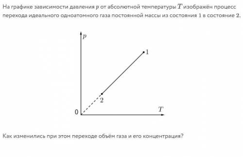 Как изменились при этом переходе объём газа и его концентрация?