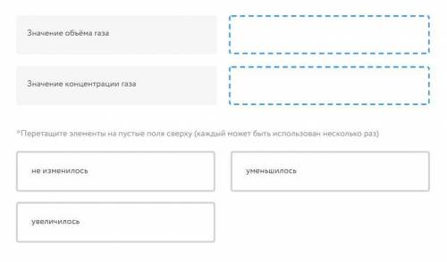 Как изменились при этом переходе объём газа и его концентрация?