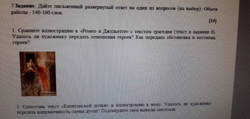 Дайте письменный развёрнутый ответ на один из вопросов объём работы 140 160 слов Сравните иллюстраци