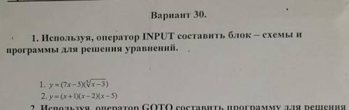 ,нужна ваша .. Пример тоже есть,во вложениях как делать Используя,оператор INPUT составить блок - сх