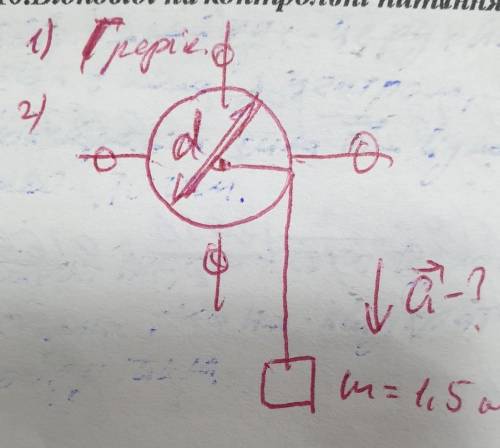 Фізик дав завдання: тіло m=1.5кг прив'язане до маятника діаметром d=0.056. знайти прискорення тіла п