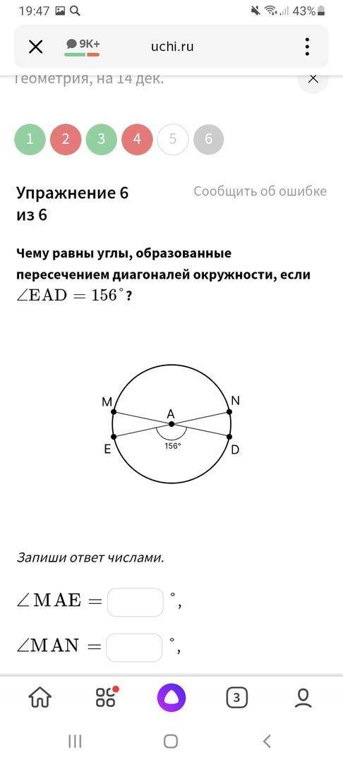 В 6 задании там еще есть (угол MAD)