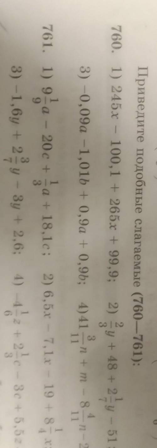 Іриведите подобные слагаемые 1) 2452 - 100.1 +265 + 99,9; 2) + 48 + 2 1; 2 - 51 - 3) -0,09a -1,016 +