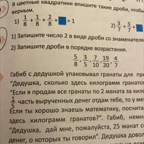 Надо сделать только 2) там надо записать дроби в порядке возрастание