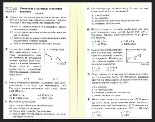 Решите , тест по физике,в комментариях будет ещё 1 скрин,сюда 2 нельзя.