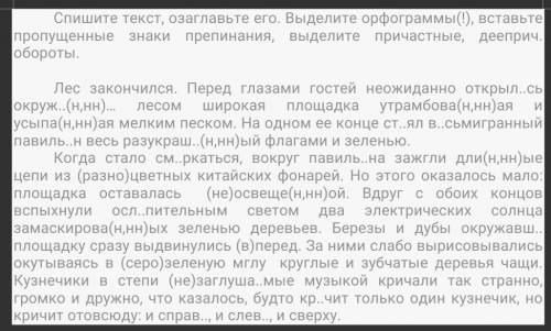 по русскому языку 7 класс тема причастные и депричастные обороты