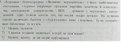 «Керовані безпосередныо «Великим керманичем» і його найближчим оточенням, «червоні охоронці» громили