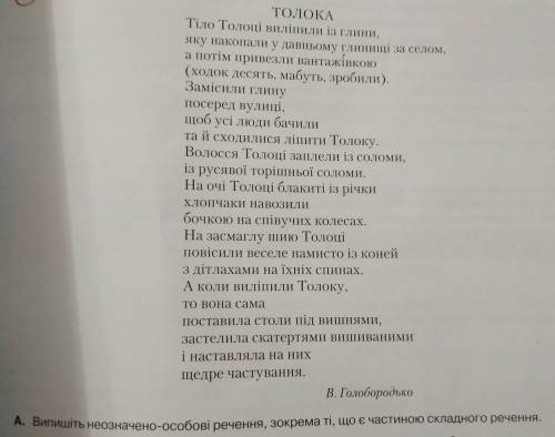 Сделайте задание по укр мове (А), фото прикреплено.