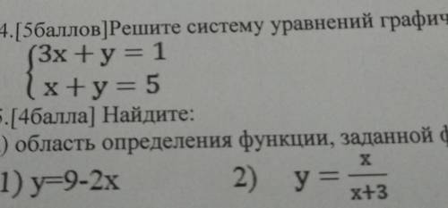 ( даю)4 там решите уравнение графическим и если не сложно 5 сделайте и первое и второе там в конце з