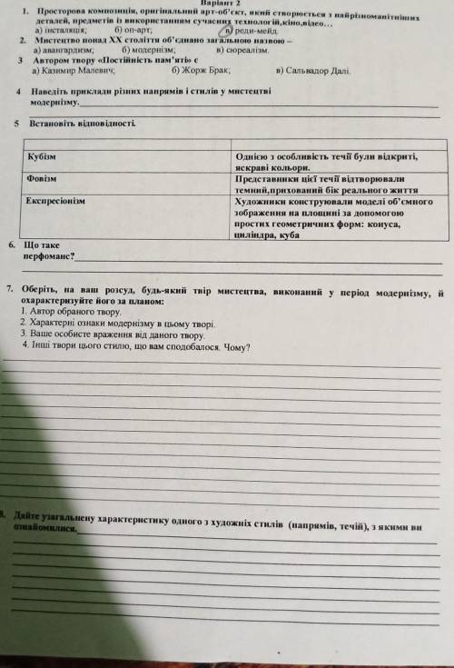 Контрольна робота по темі „Модернізм. Постмодернізм”2 Варіант