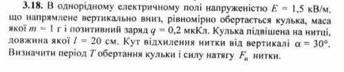 Фізика Закон Нютона. Знайти період обертання кульки і силу натяга нитки