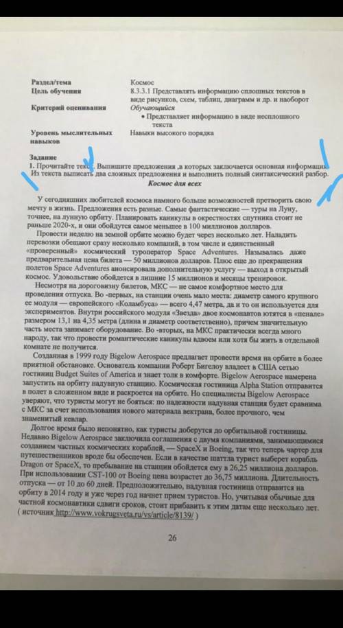 Там где синее: 1) выпишите предложения в которых заключается основная информация2) из текста выписат