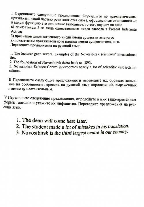 I Перепишите следующие предложения. Определите по грамматическим признакам, какой частью речи являют