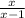 \frac{x}{x-1}