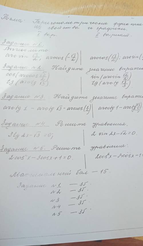 с сором, алгебра,10 класс(1 вариант)