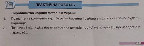 Практична робота 7 Если кто знает скиньте фото очень надо