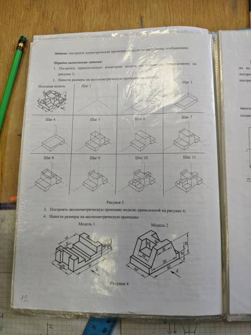 Построить аксонометрическую проекцию модели. Модель 2. и нанести размеры