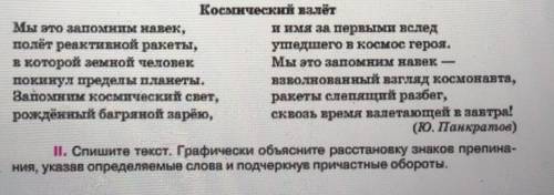 Графически объясните расстановку знаков препинания , указав определяемы слова и подчеркнув слова и п