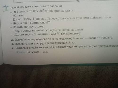 До іть будь ласка зробити схожий діалог на цей. В дужках після кожного речення його вид повне чи не