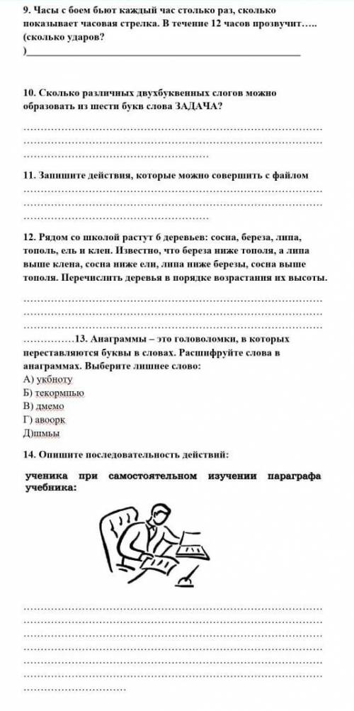 1.как называется Универсальная машина для работы с информацией называется? 2.как называется информац