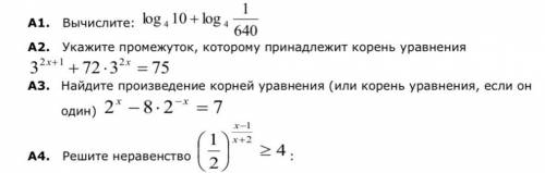 A3.решите с использованием замены и обратной замены