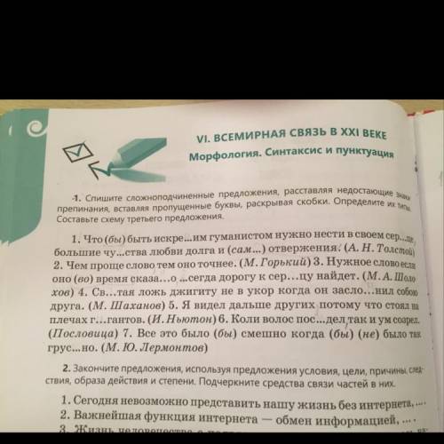 1. Спишите сложноподчиненные предложения, расставляя недостающие знаки, препинания, вставляя пропуще