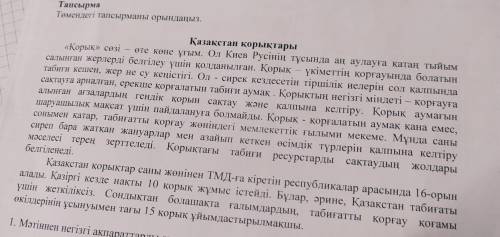 сор по казахскому 6 класс 2четверть сор №2 вот текст второе задание нужно определить косфеную информ