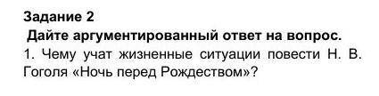 СОР ПО ЛИТЕРАТУРЕ 6 КЛАСС 2 ЗАДАНИЕ Тема: Ночь перед Рождеством