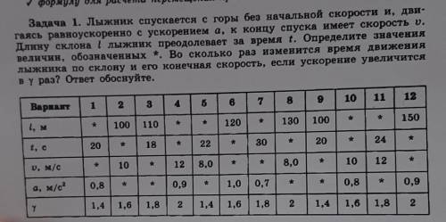 Физика решите 9 вариант в задаче