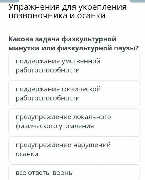 Упражнения для укрепления позвоночника и осанки Какова задача физкультурные минутки или физкультурно