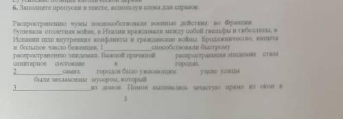 Заполните пропуски в тексте используя слова для справки
