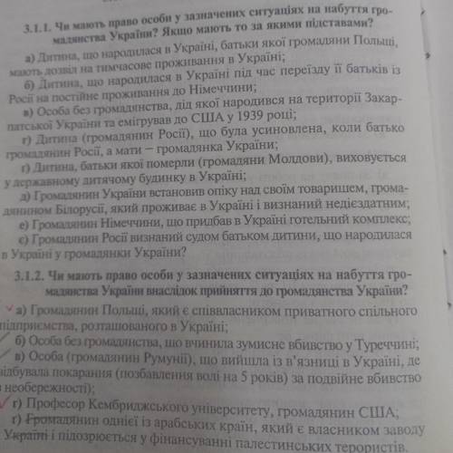 Право, завдання на громадянство, терміново