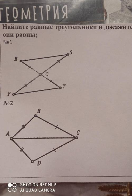 найдите равные треугольники и докажите, что они равны