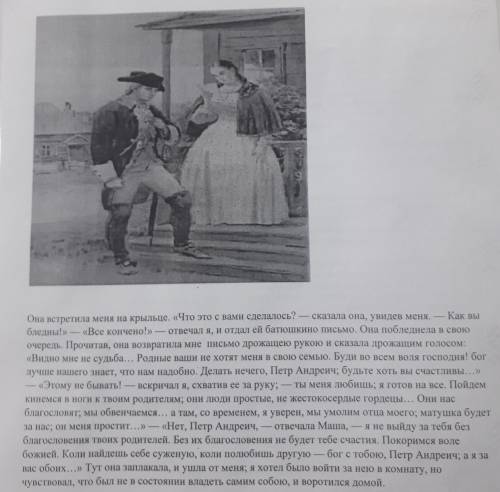 Сопоставьте текст повести Капитанская дочка и иллюстрации к нему. Какие качества характера проявля