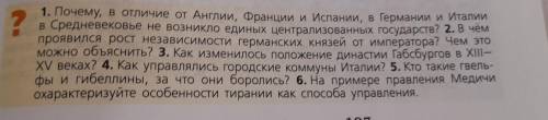 История 6 класс ответить на вопросы 1-6