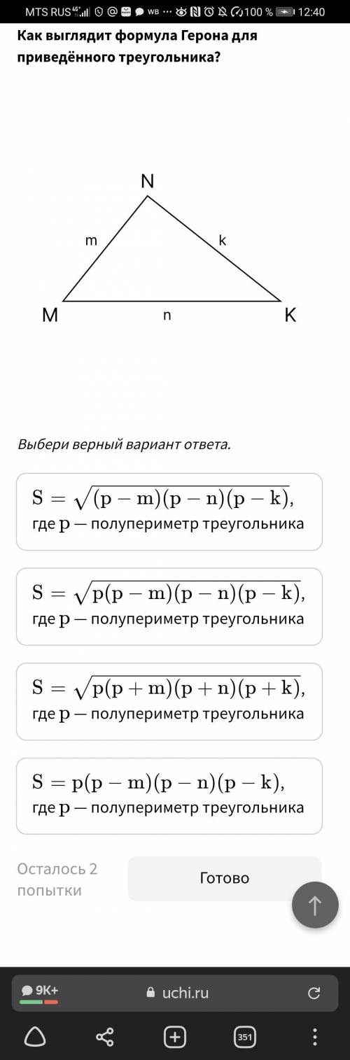 Как выглядит формула Герона для приведённого треугольника?