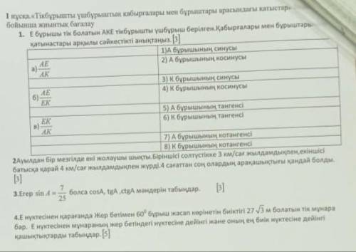 Алгебра БЖБ жауабын беріңіздерші