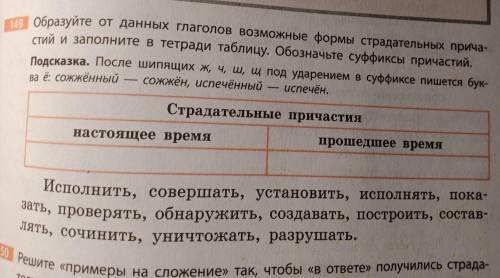 Упражнение 149Очень .Только не пишите ерунду и спам.Если всё будет правильно дам лучший ответ.