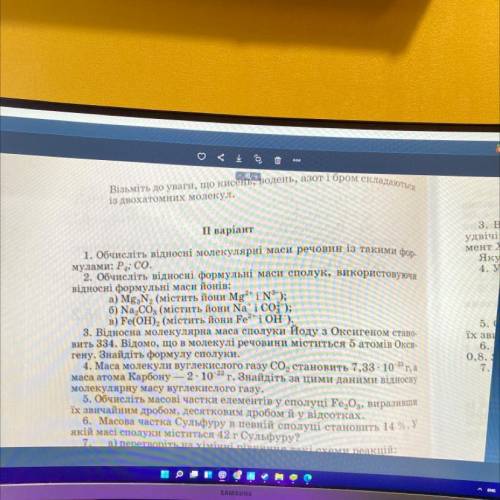 Задание 2: Обчисліть відносні формульні маси сполук, використовуючи відносні формульні маси йонів: а