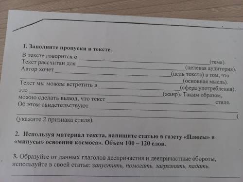 Суммативное оценивания на тему Через Тернии к Звёздам 8класс 2 Четверг