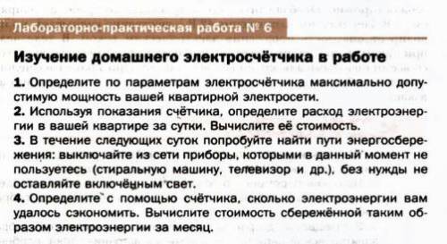 Лабораторная работа №6 технология 8 класс