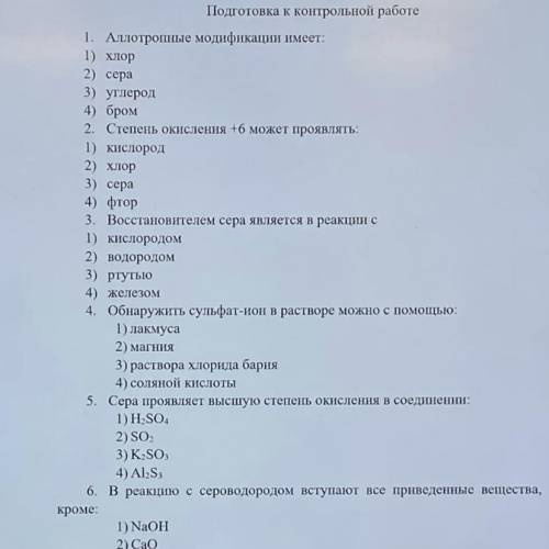 Подготовка к контрольной работе с заданием по химии