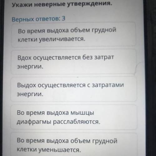 Верных ответов: 3 Во время выдоха объем грудной клетки увеличивается. Вдох осуществляется без затрат