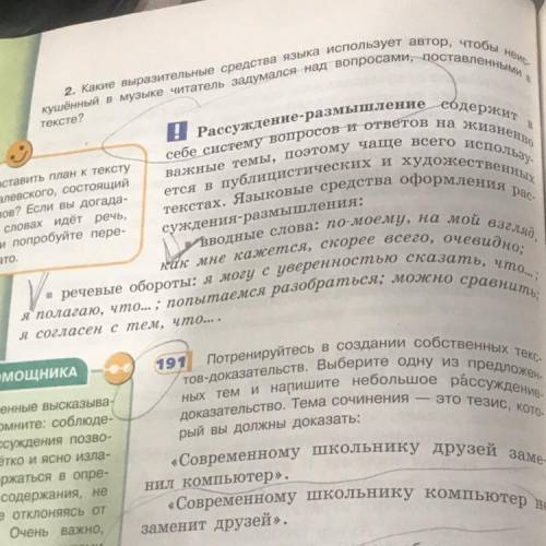 Напишите сочинение рассуждение-размышление на тему ,,современному школьнику компьютер не заменит дру