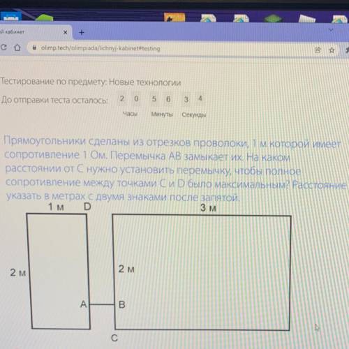 прямоугольники сделаны из отрезков проволок, 1 м имеет сопротивление 1 Ом. Перемычка АВ замыкает их.