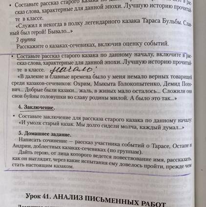 Составьте рассказ старого казака по данному началу, включите в ре. сказ слова, характерные для данно